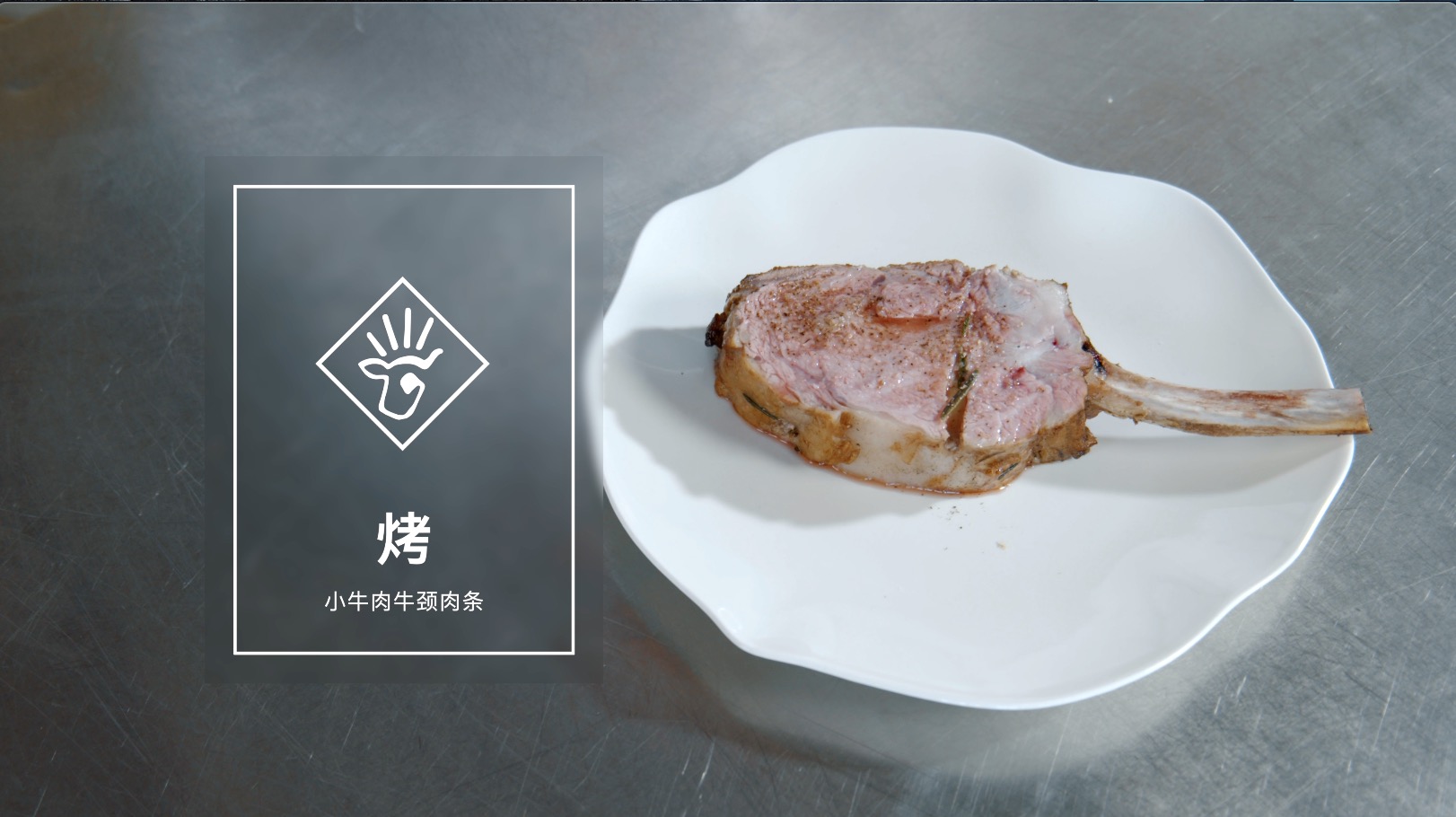 烤小牛肉牛颈肉条 