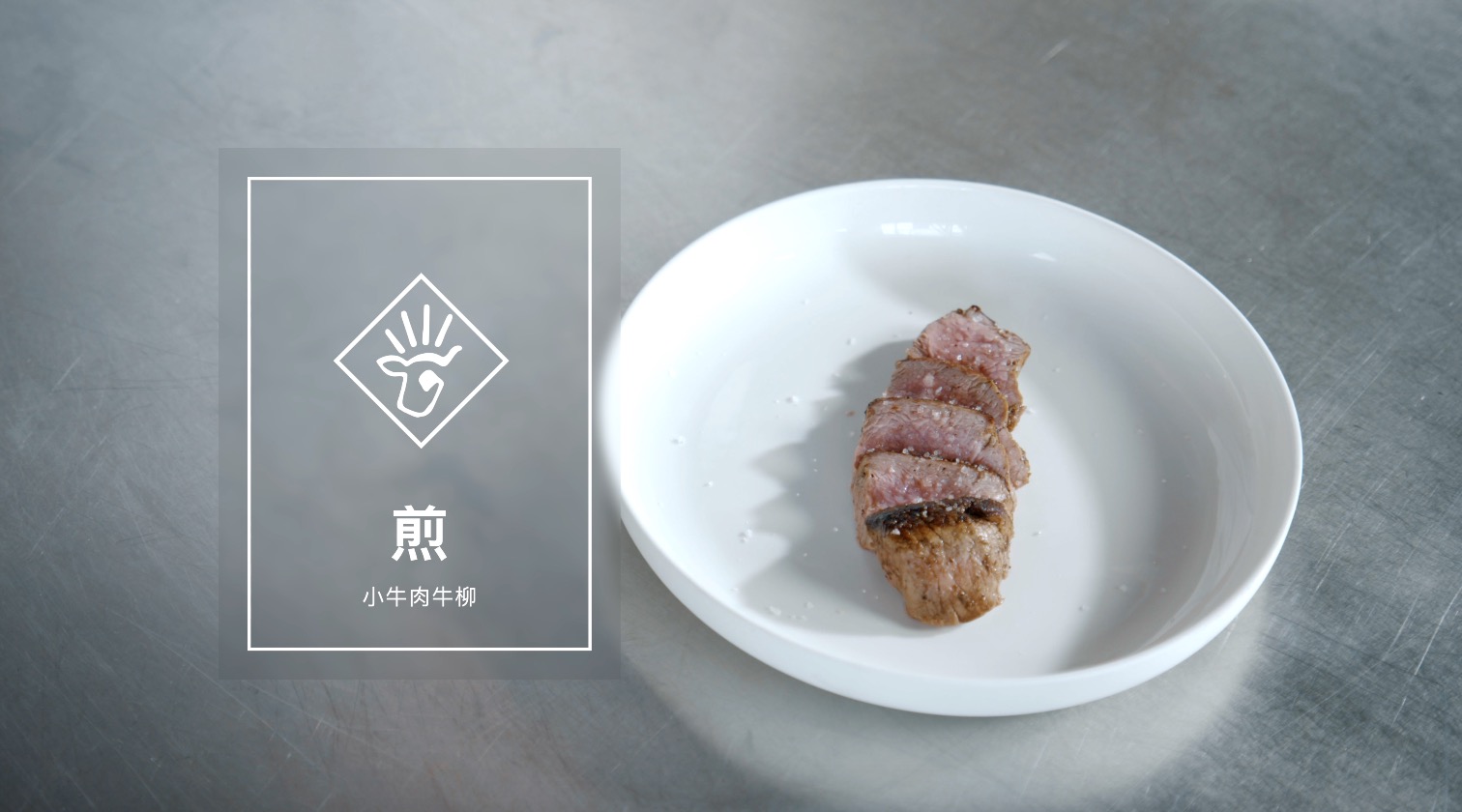 煎小牛肉牛柳 